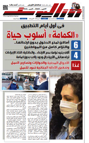 عشان الكمامات تكفي